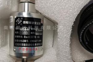 HZD-B-6d防爆振動(dòng)變送器